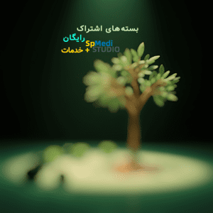 بسته‌های اشتراک رایگان همراه با خدمات